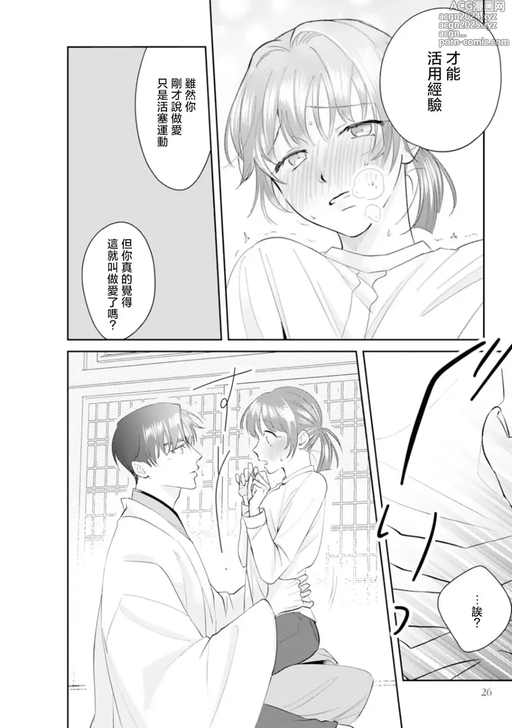 Page 29 of manga 浅叶老师专一的纯爱 1-7 end