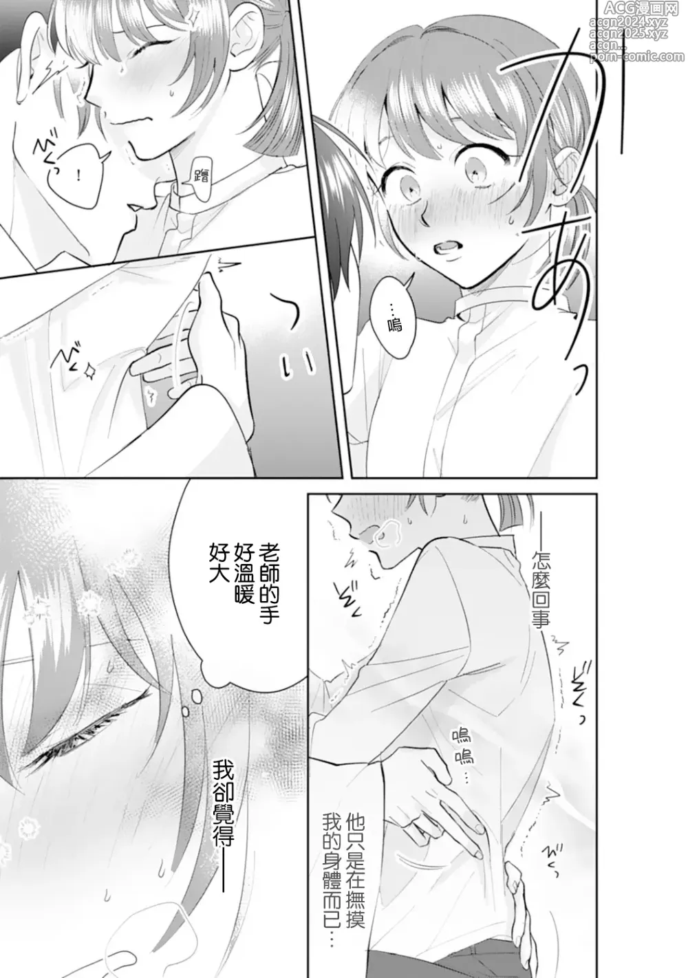 Page 30 of manga 浅叶老师专一的纯爱 1-7 end