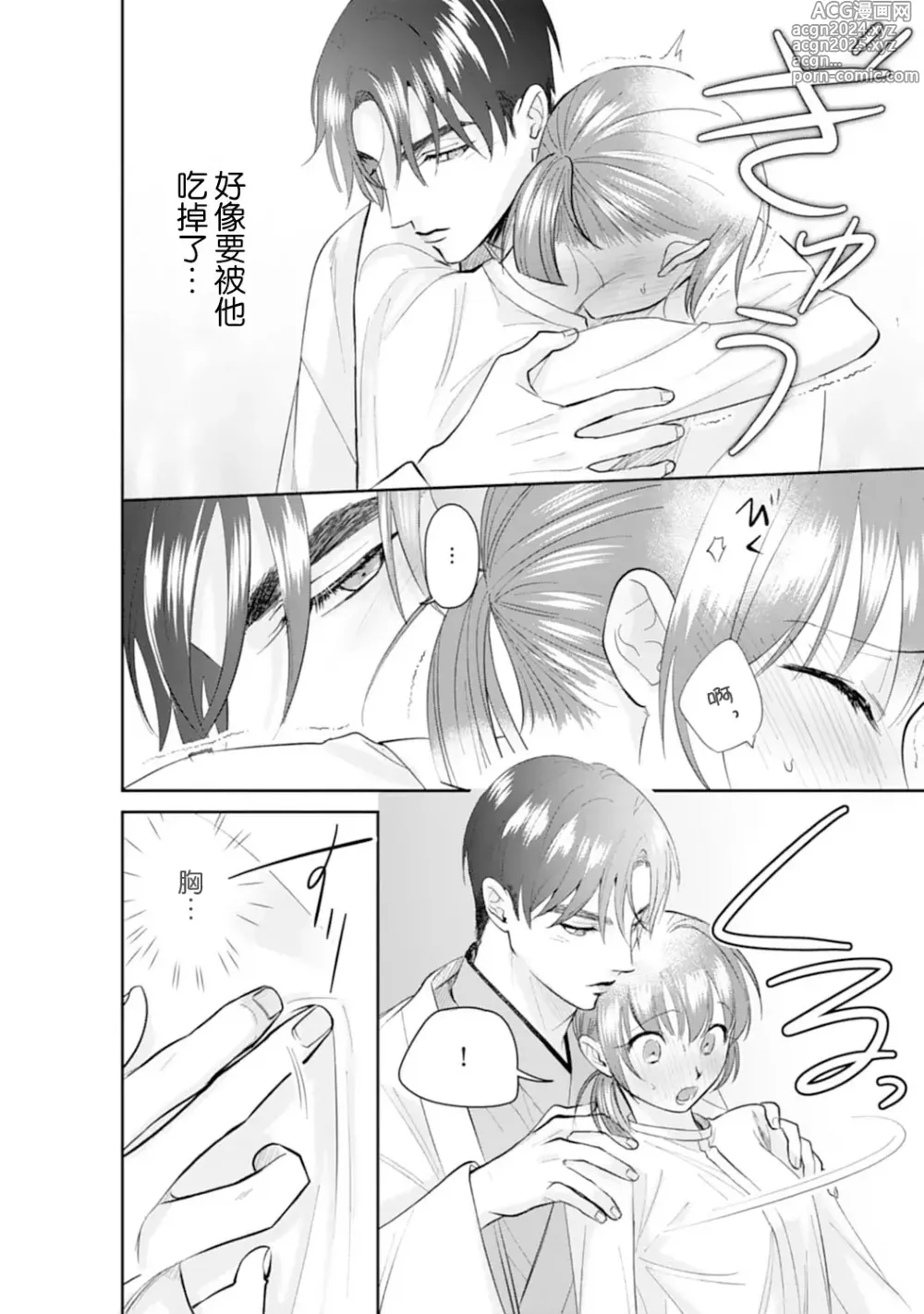 Page 31 of manga 浅叶老师专一的纯爱 1-7 end