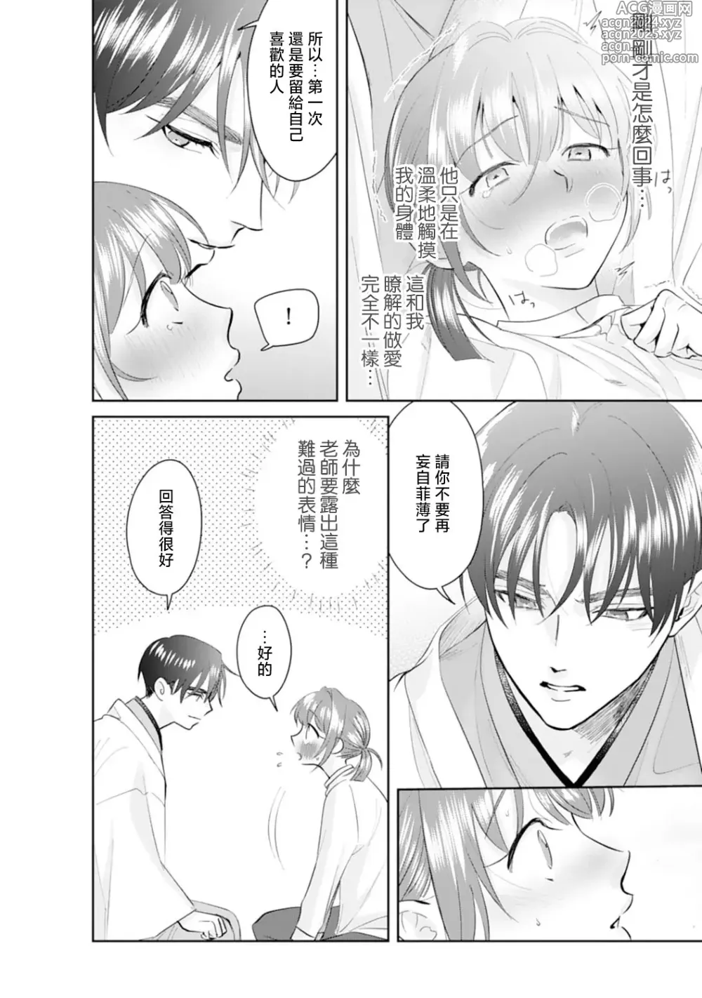 Page 33 of manga 浅叶老师专一的纯爱 1-7 end