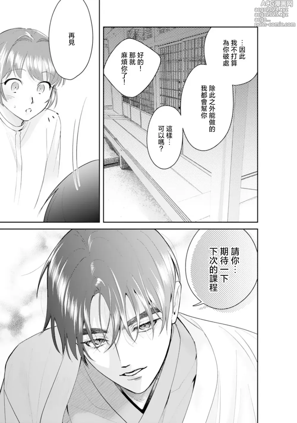 Page 34 of manga 浅叶老师专一的纯爱 1-7 end