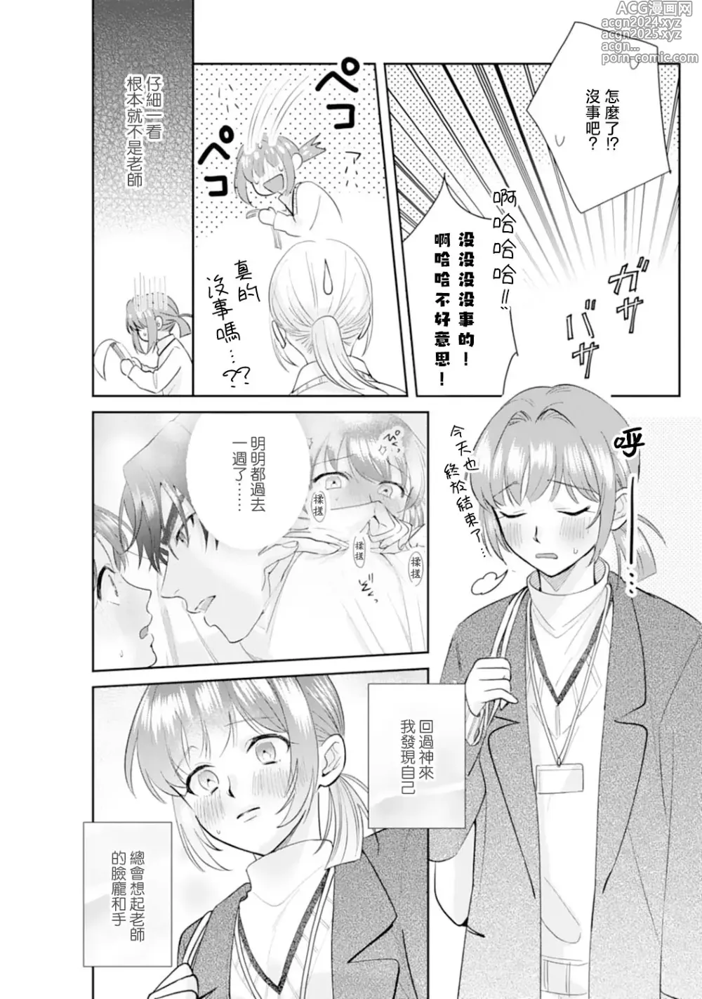 Page 42 of manga 浅叶老师专一的纯爱 1-7 end