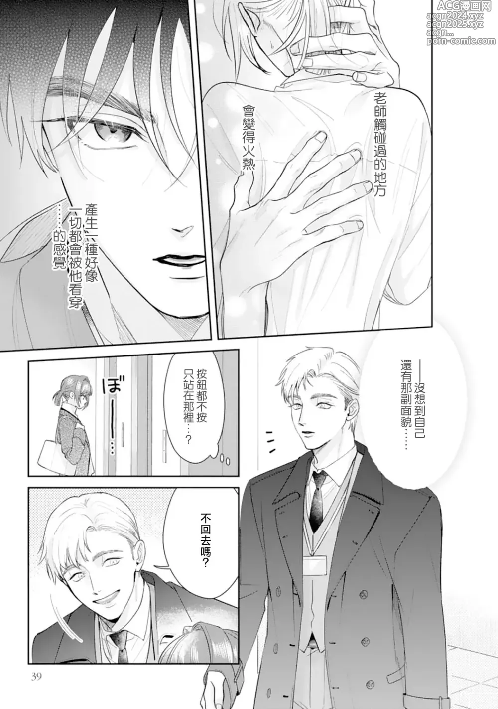 Page 43 of manga 浅叶老师专一的纯爱 1-7 end