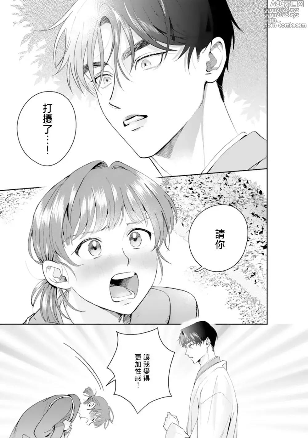 Page 6 of manga 浅叶老师专一的纯爱 1-7 end