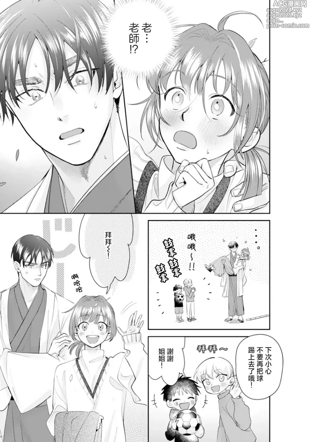 Page 51 of manga 浅叶老师专一的纯爱 1-7 end