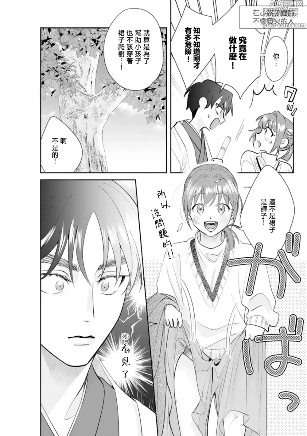 Page 52 of manga 浅叶老师专一的纯爱 1-7 end