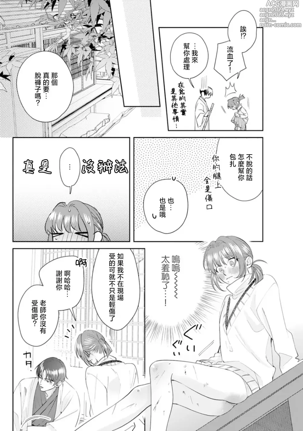 Page 53 of manga 浅叶老师专一的纯爱 1-7 end