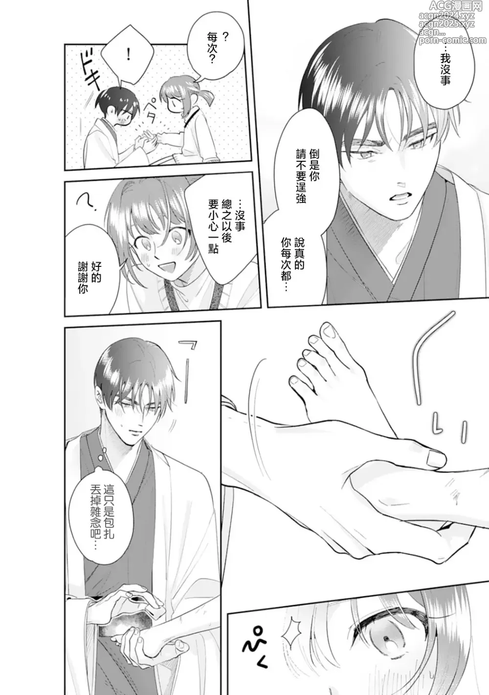 Page 54 of manga 浅叶老师专一的纯爱 1-7 end