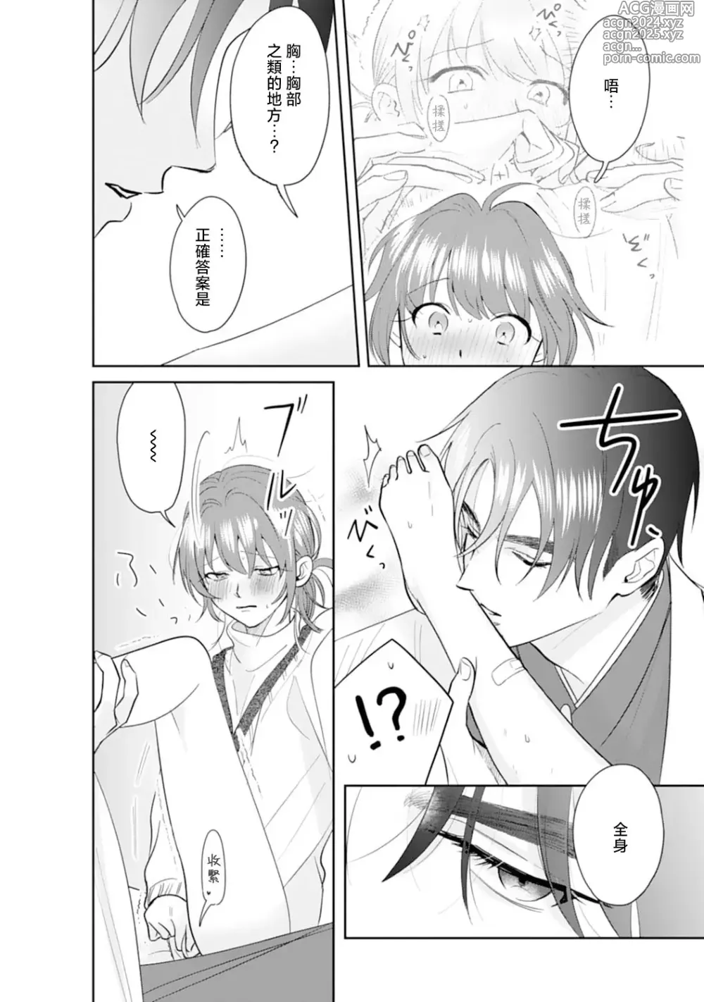 Page 58 of manga 浅叶老师专一的纯爱 1-7 end