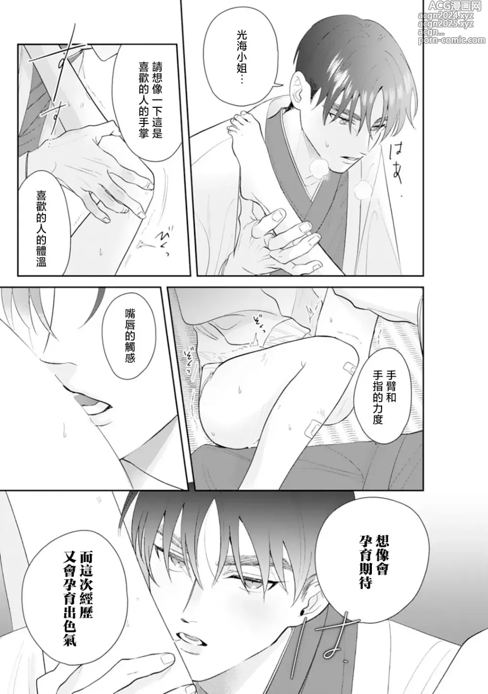 Page 59 of manga 浅叶老师专一的纯爱 1-7 end