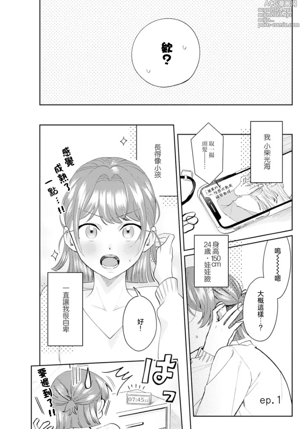 Page 7 of manga 浅叶老师专一的纯爱 1-7 end