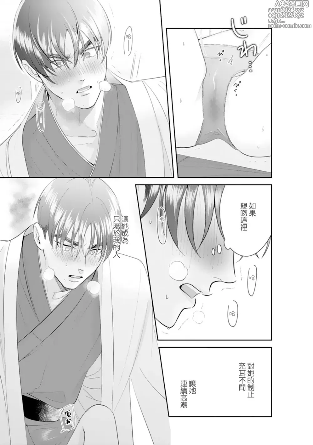 Page 61 of manga 浅叶老师专一的纯爱 1-7 end