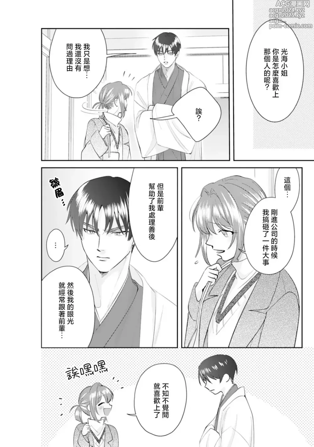 Page 64 of manga 浅叶老师专一的纯爱 1-7 end