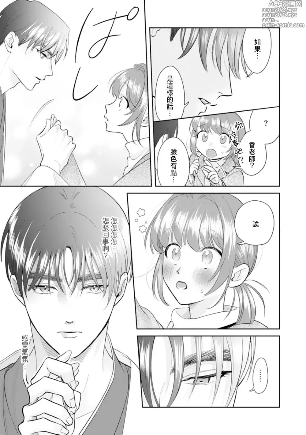 Page 65 of manga 浅叶老师专一的纯爱 1-7 end