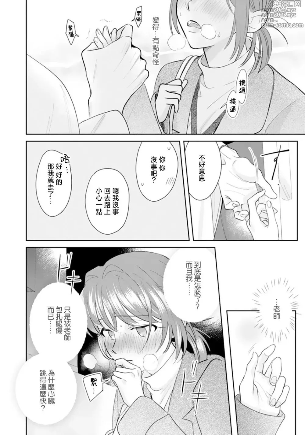 Page 66 of manga 浅叶老师专一的纯爱 1-7 end