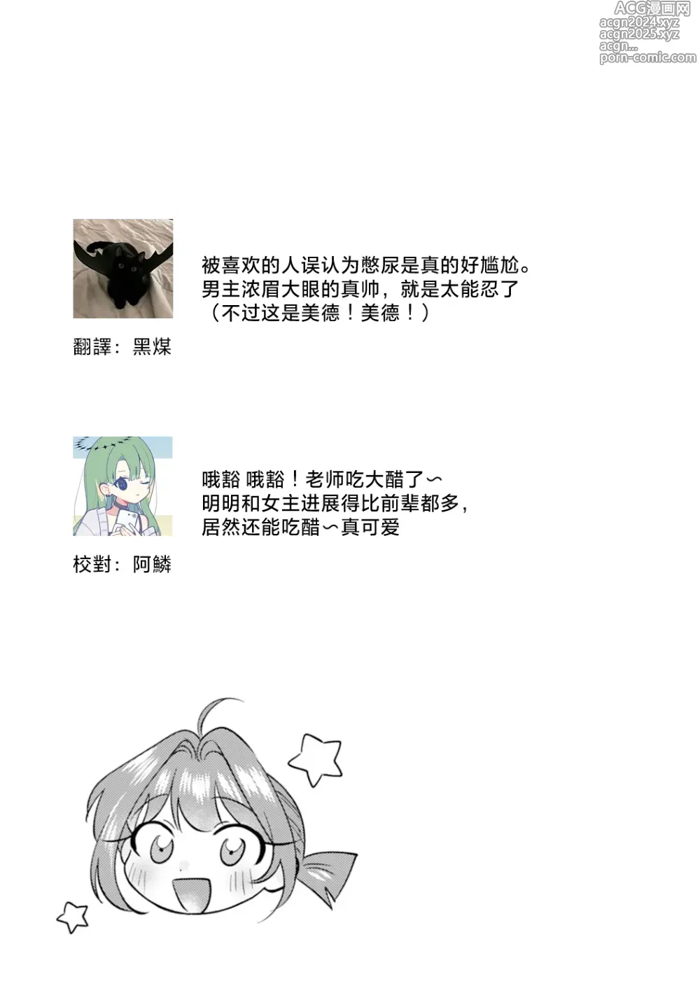 Page 67 of manga 浅叶老师专一的纯爱 1-7 end