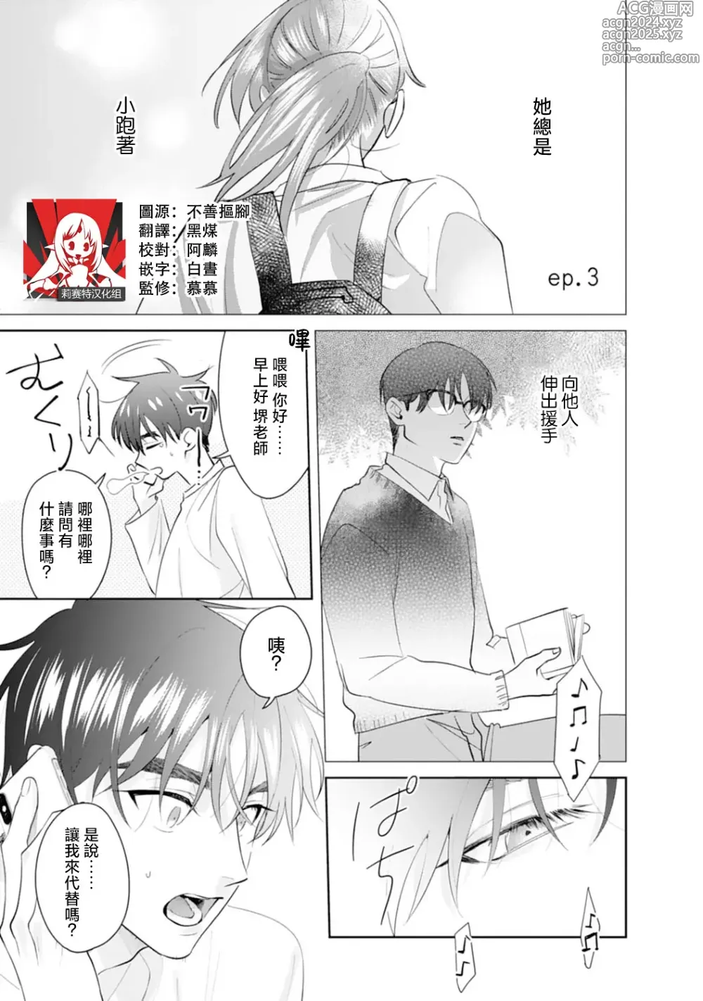 Page 68 of manga 浅叶老师专一的纯爱 1-7 end