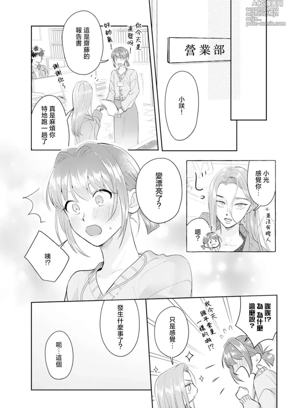 Page 69 of manga 浅叶老师专一的纯爱 1-7 end