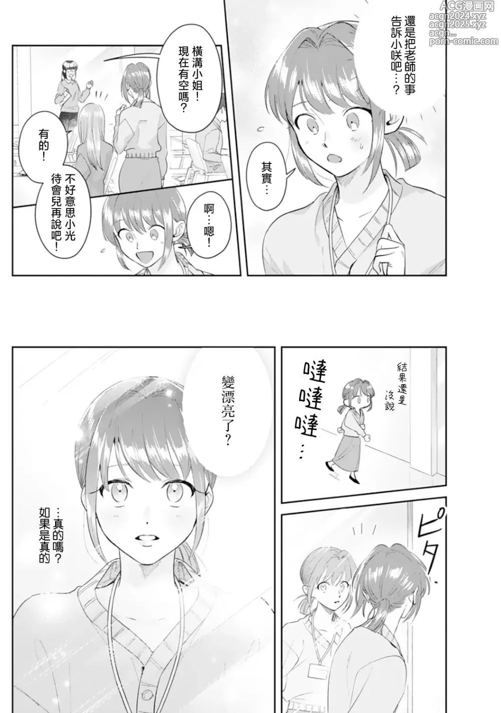 Page 70 of manga 浅叶老师专一的纯爱 1-7 end