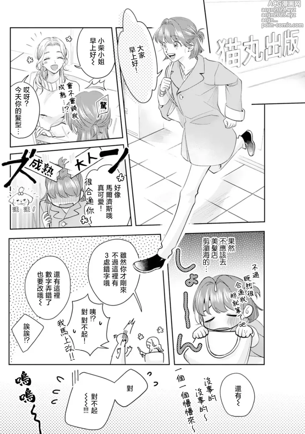 Page 8 of manga 浅叶老师专一的纯爱 1-7 end