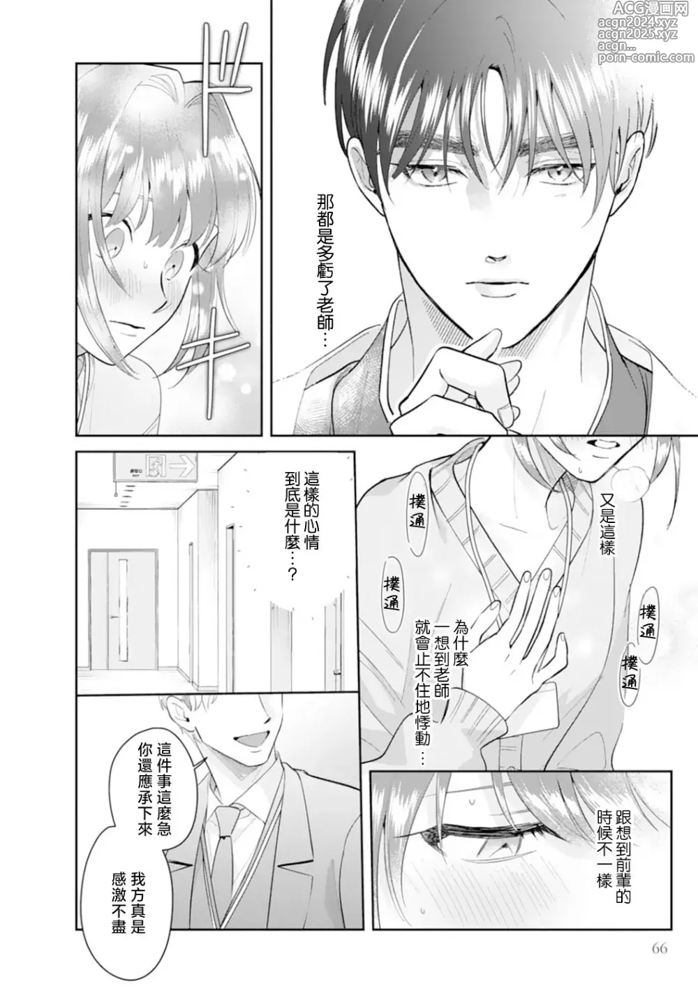 Page 71 of manga 浅叶老师专一的纯爱 1-7 end