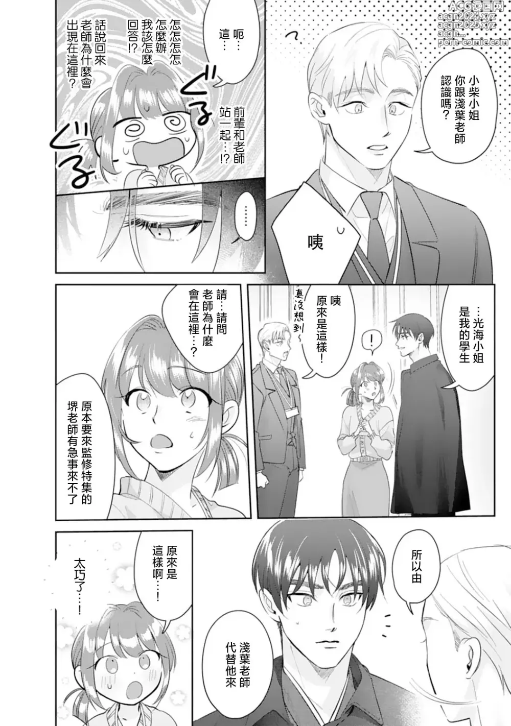 Page 73 of manga 浅叶老师专一的纯爱 1-7 end