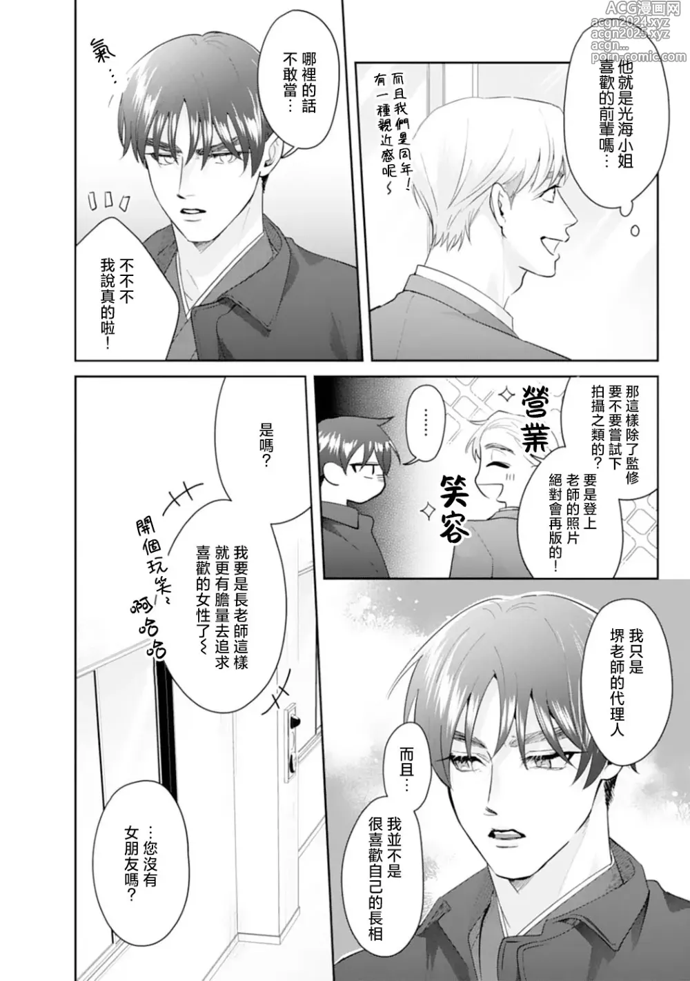 Page 75 of manga 浅叶老师专一的纯爱 1-7 end