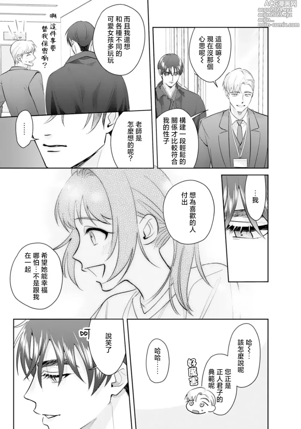 Page 76 of manga 浅叶老师专一的纯爱 1-7 end