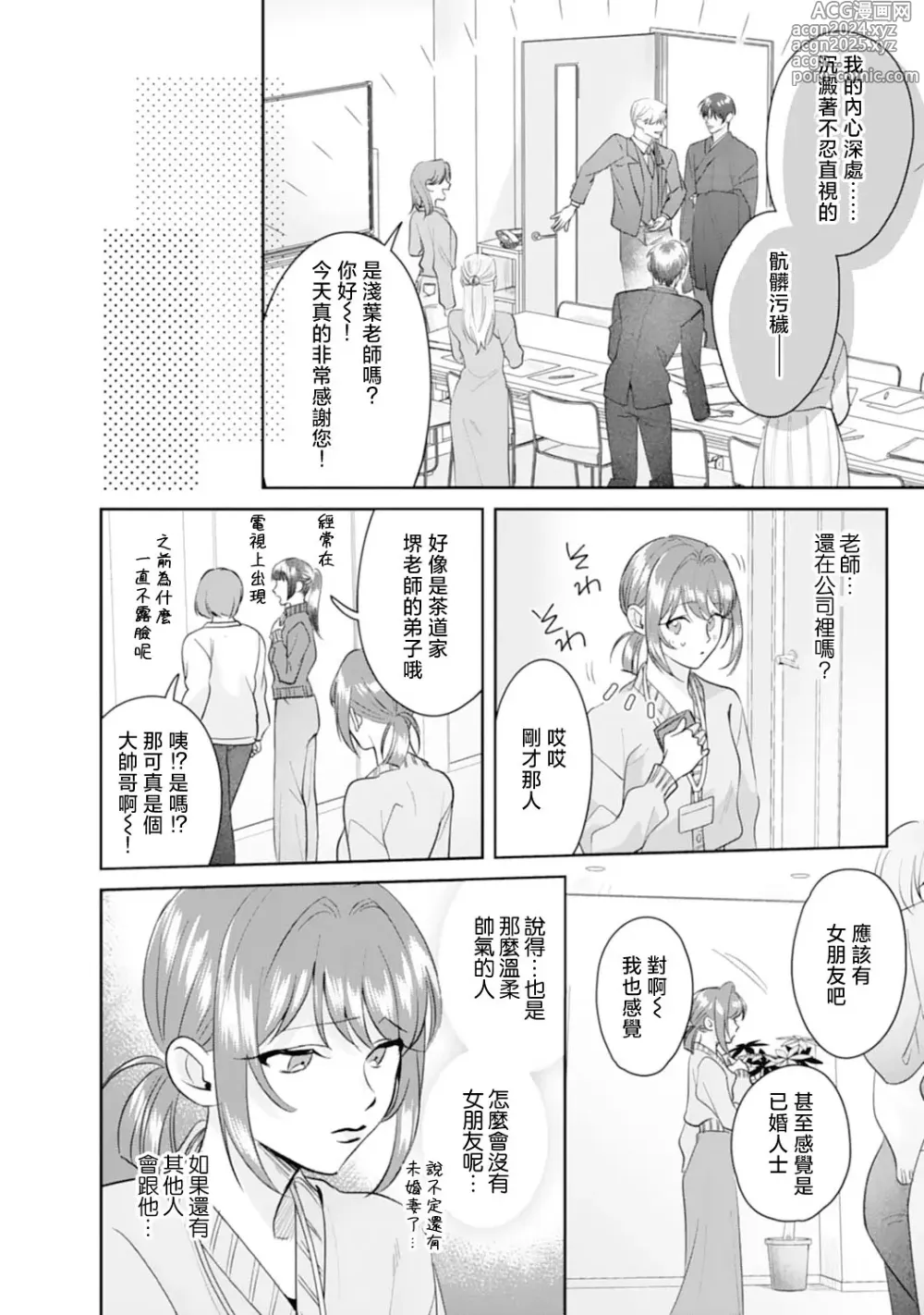 Page 77 of manga 浅叶老师专一的纯爱 1-7 end