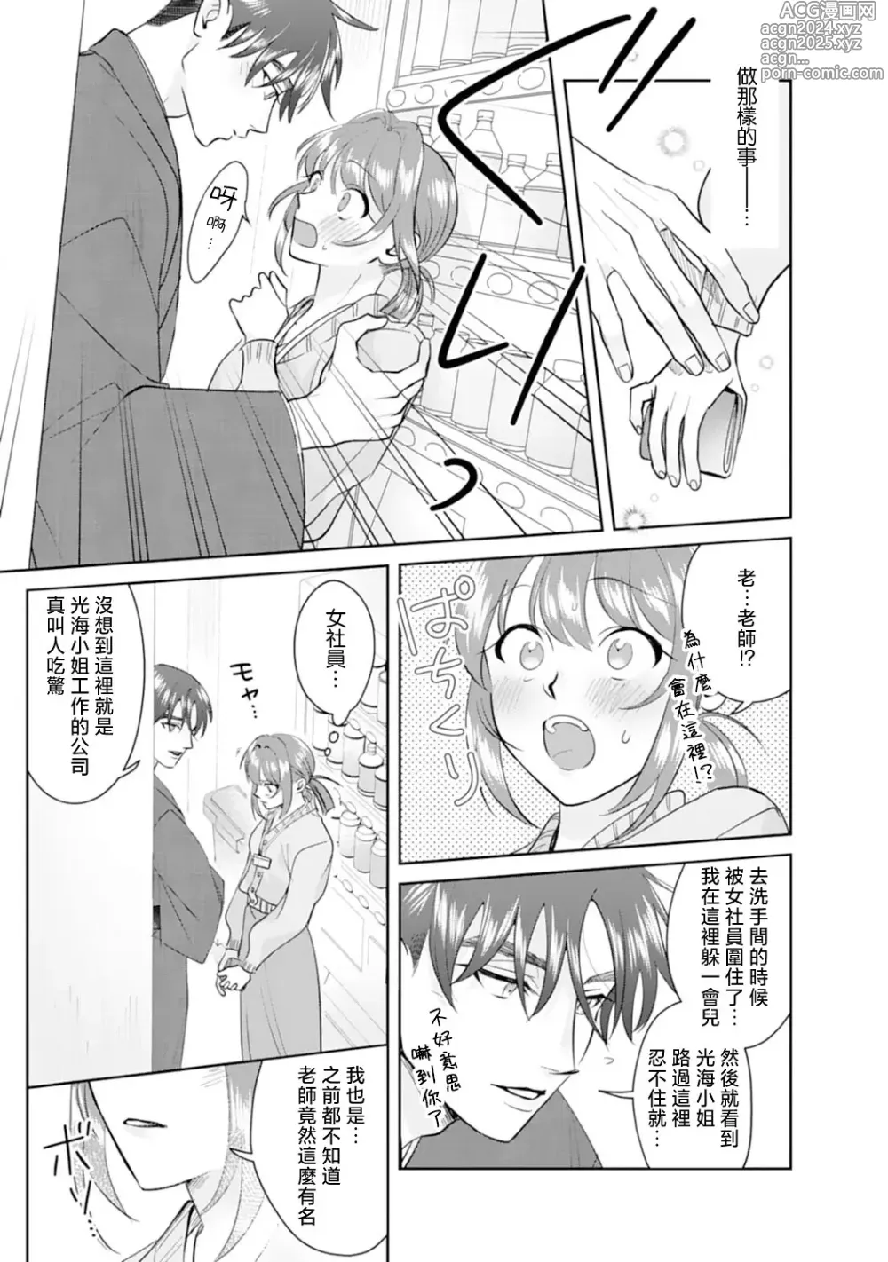 Page 78 of manga 浅叶老师专一的纯爱 1-7 end