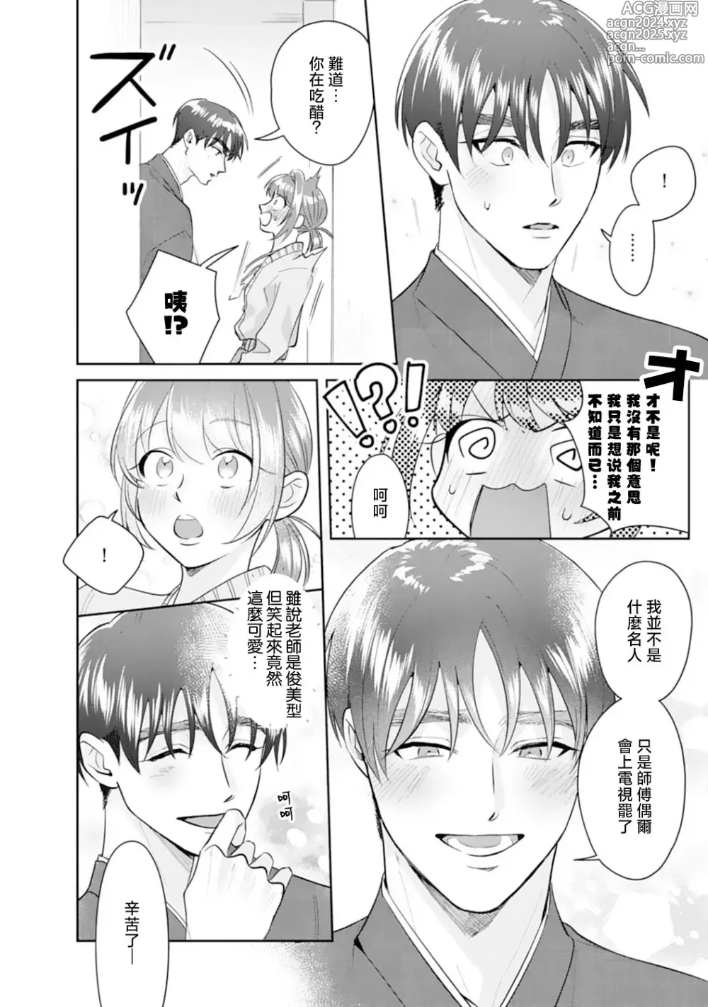 Page 79 of manga 浅叶老师专一的纯爱 1-7 end