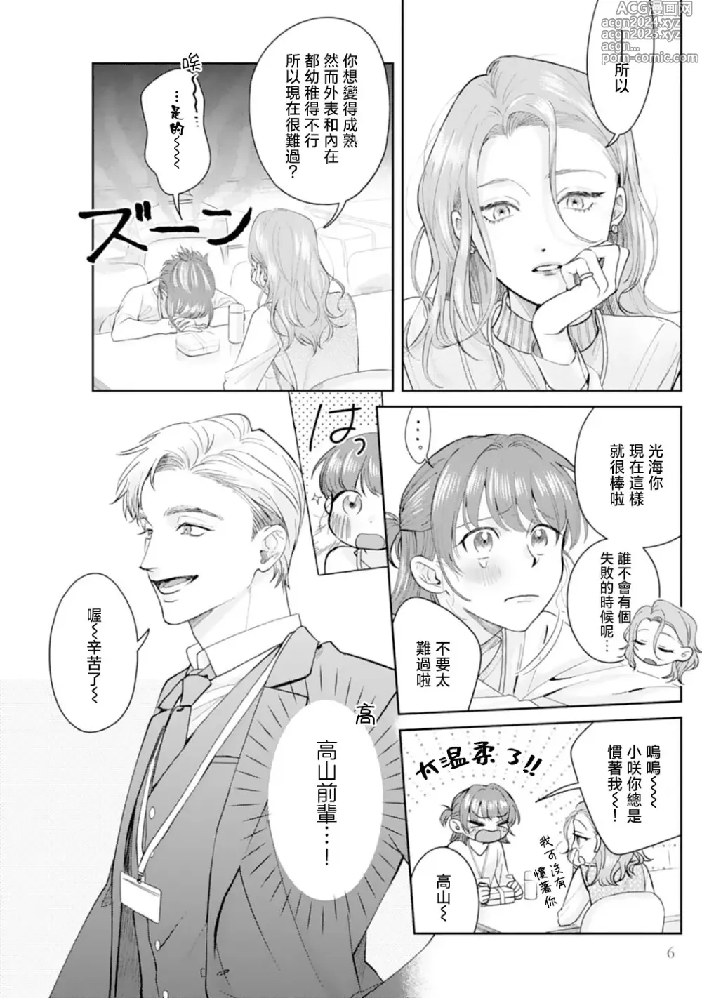 Page 9 of manga 浅叶老师专一的纯爱 1-7 end