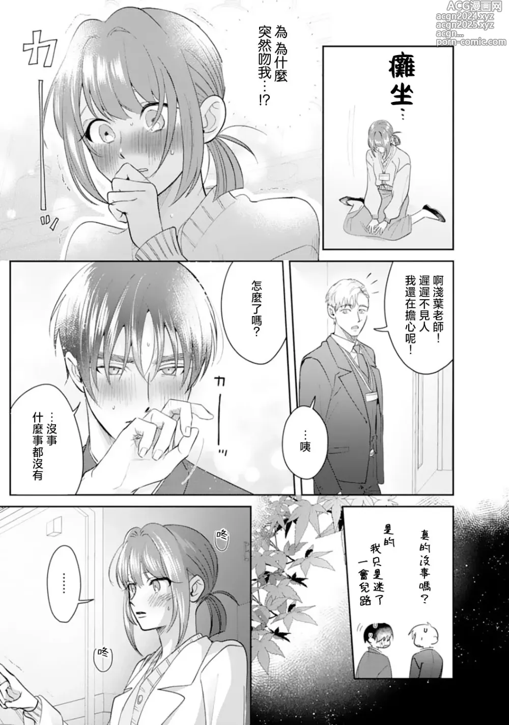 Page 82 of manga 浅叶老师专一的纯爱 1-7 end