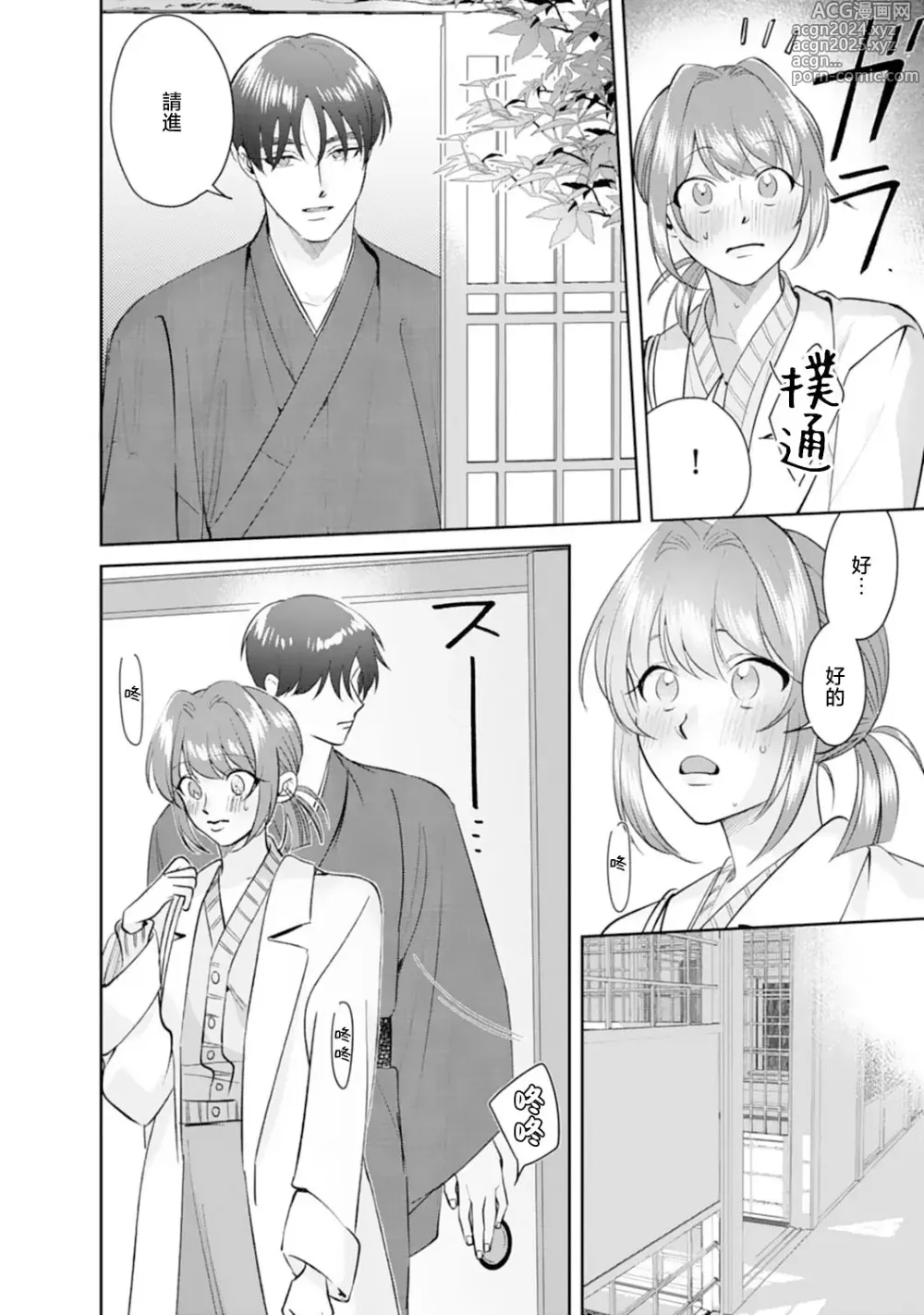 Page 83 of manga 浅叶老师专一的纯爱 1-7 end