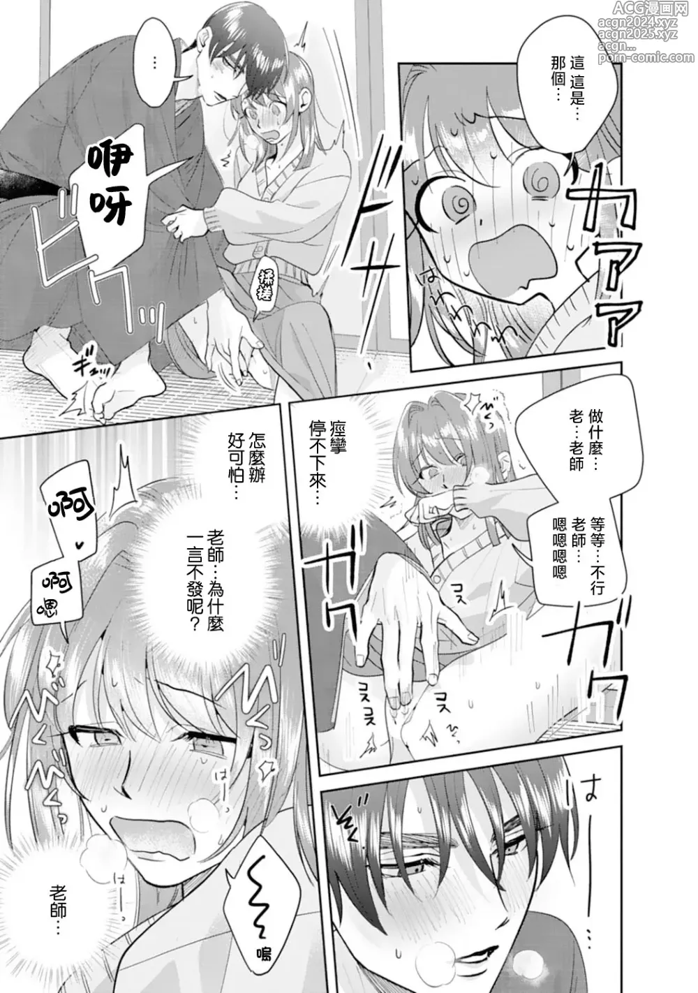 Page 88 of manga 浅叶老师专一的纯爱 1-7 end