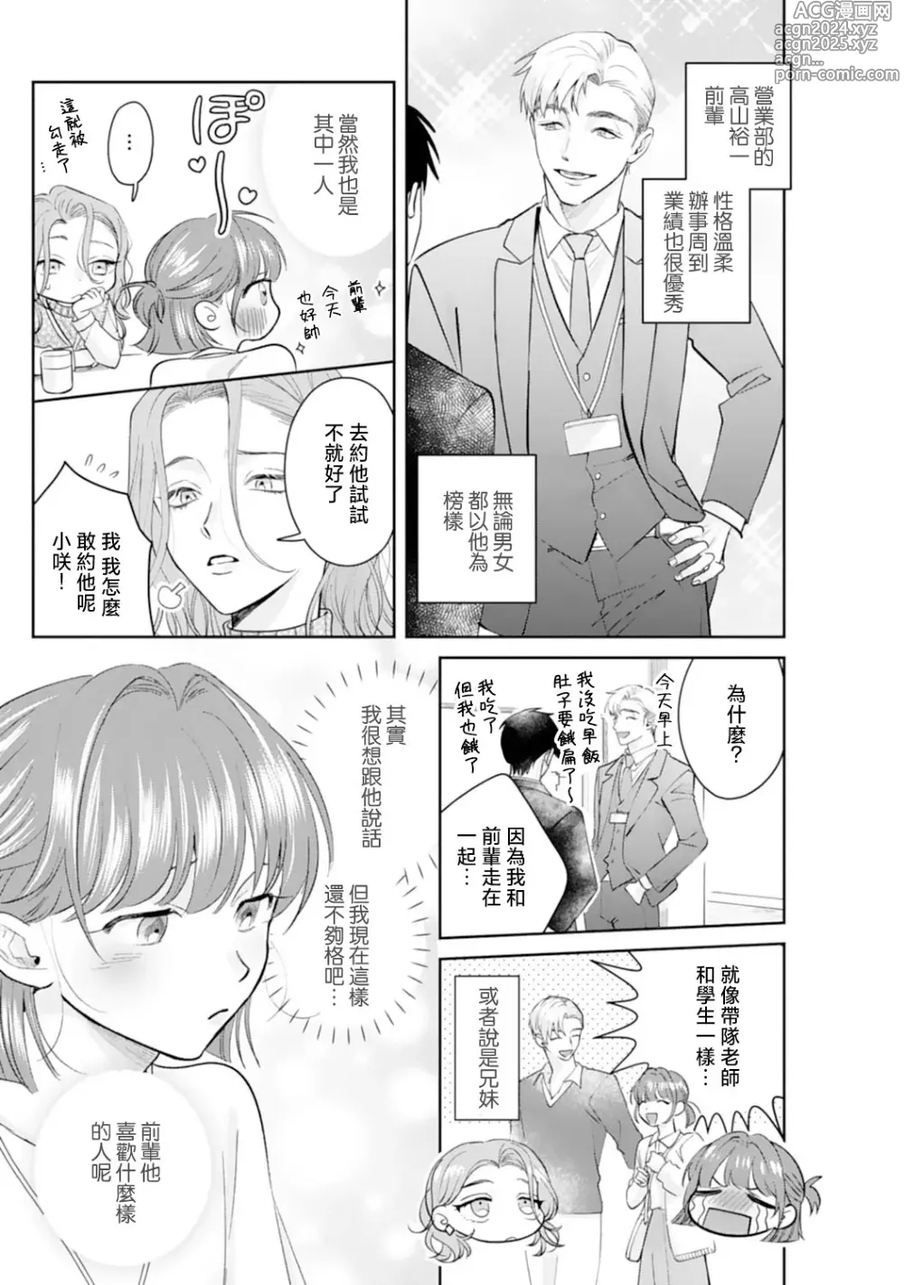 Page 10 of manga 浅叶老师专一的纯爱 1-7 end