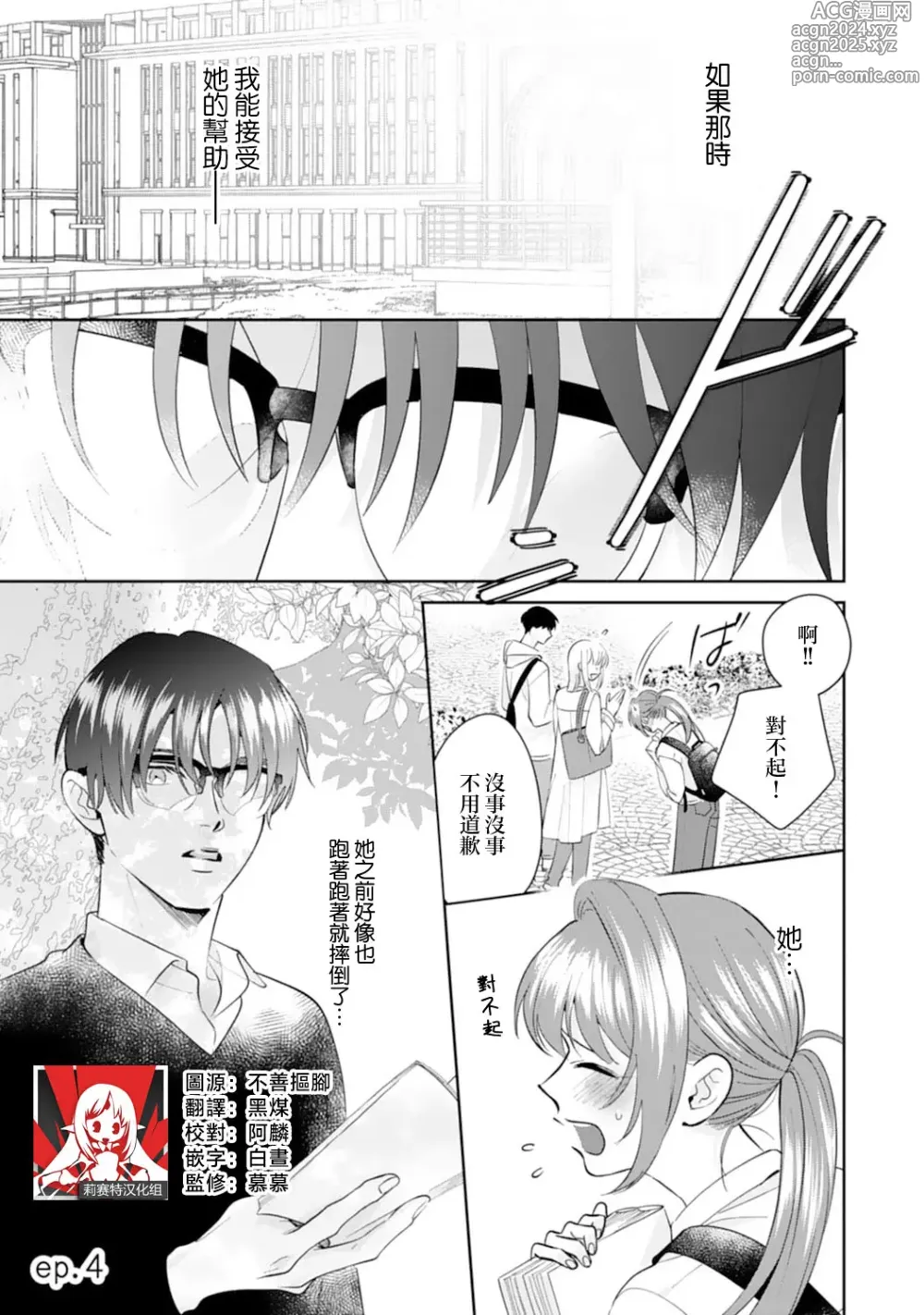 Page 93 of manga 浅叶老师专一的纯爱 1-7 end