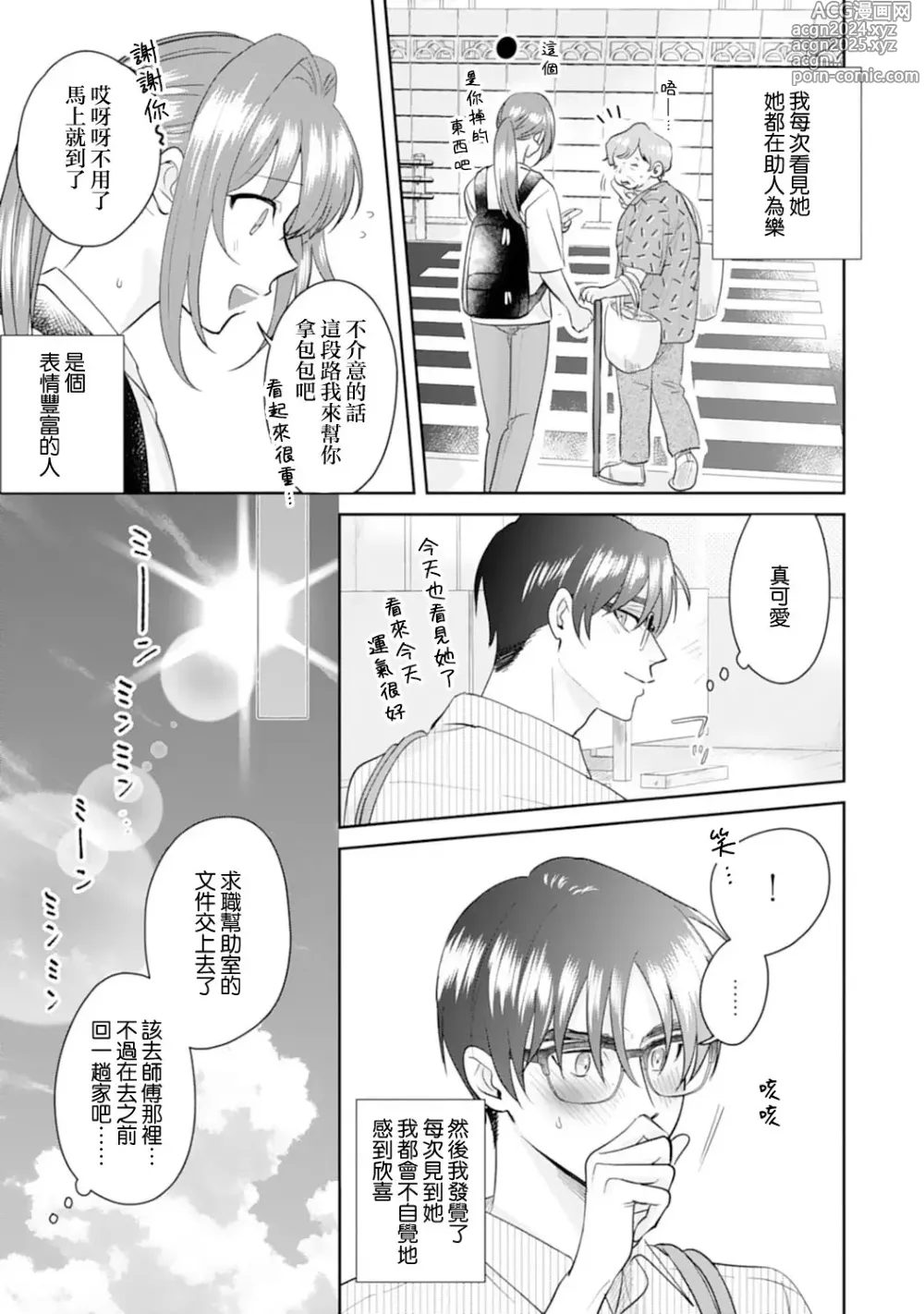 Page 95 of manga 浅叶老师专一的纯爱 1-7 end