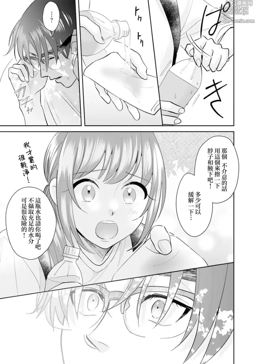 Page 97 of manga 浅叶老师专一的纯爱 1-7 end