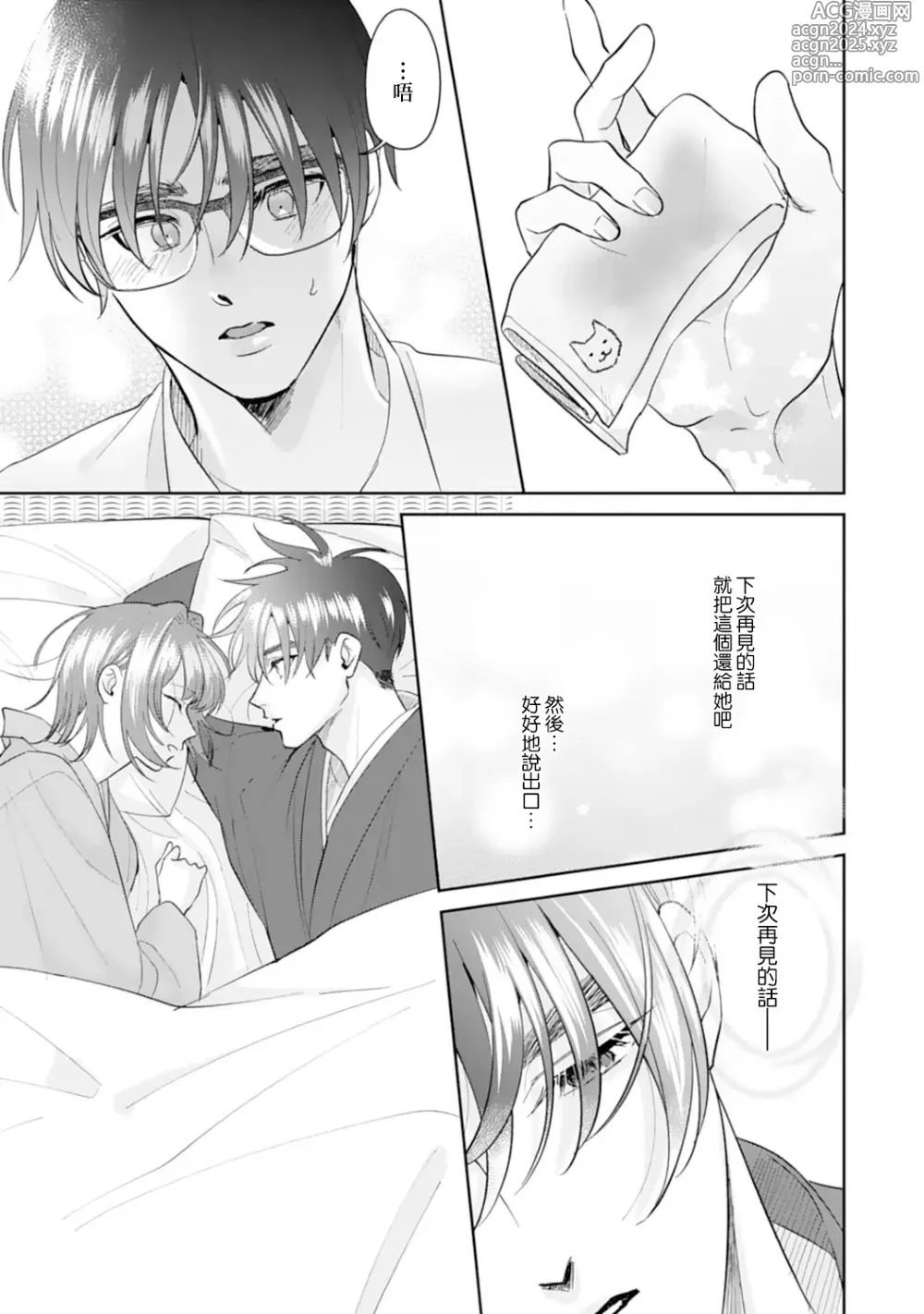 Page 99 of manga 浅叶老师专一的纯爱 1-7 end