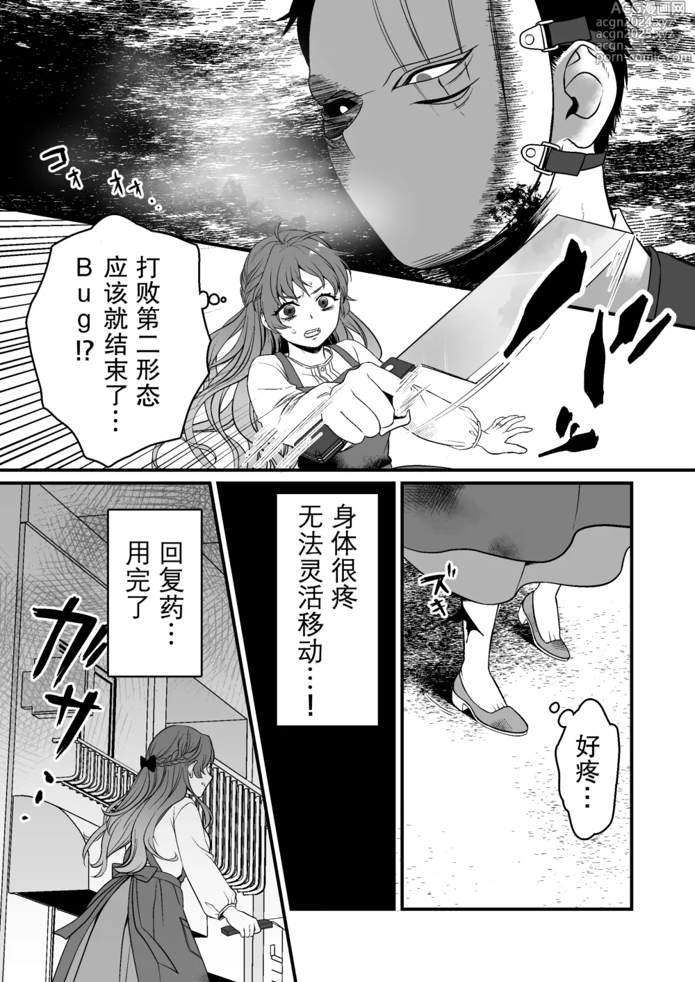 Page 12 of doujinshi 转生恐怖游戏后被怪物溺爱无法通关