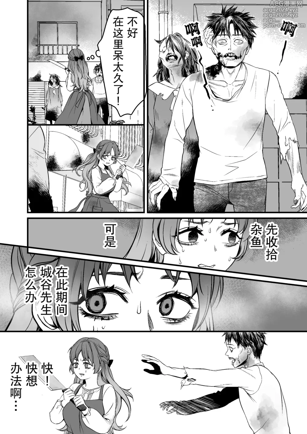 Page 13 of doujinshi 转生恐怖游戏后被怪物溺爱无法通关