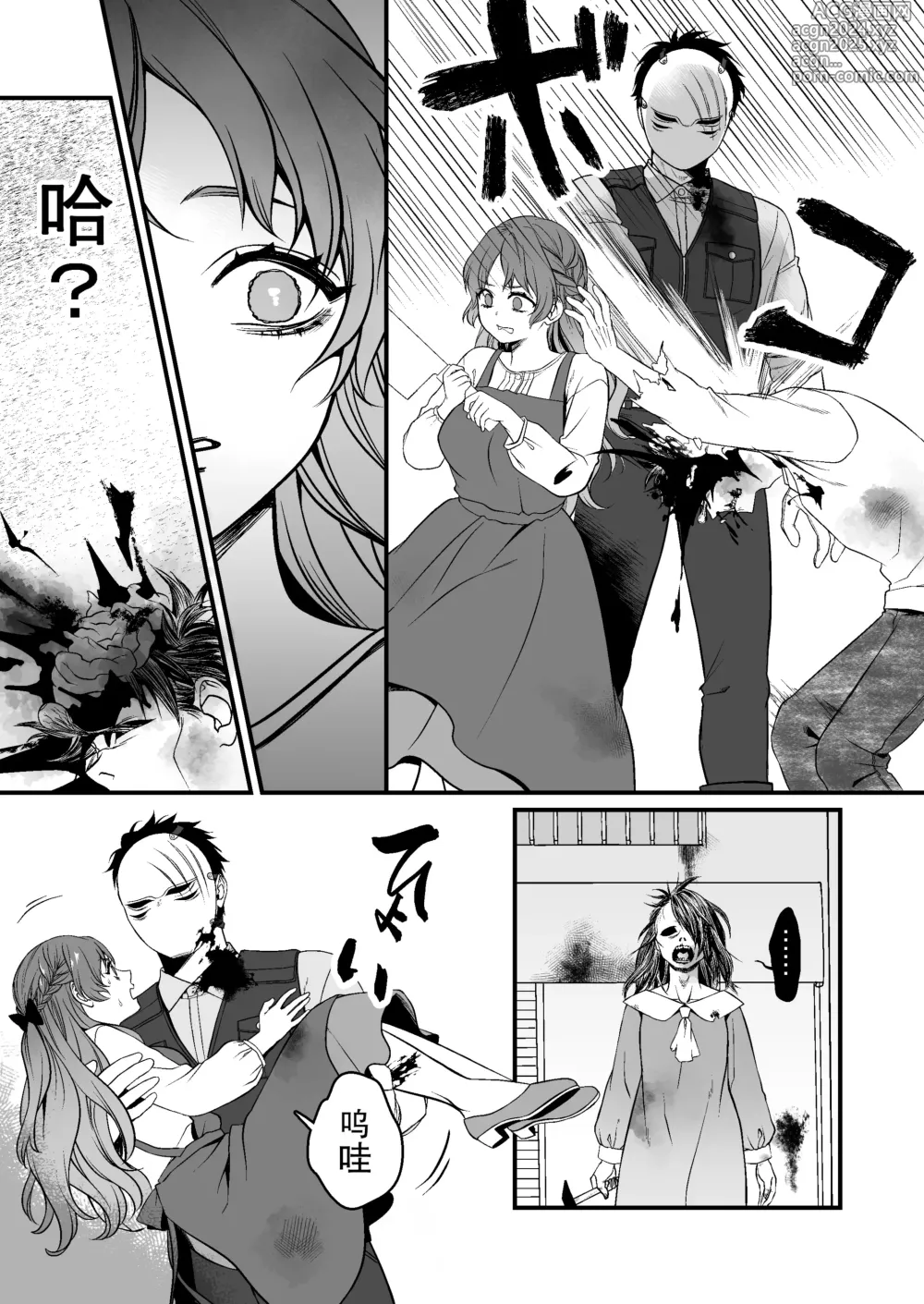 Page 14 of doujinshi 转生恐怖游戏后被怪物溺爱无法通关