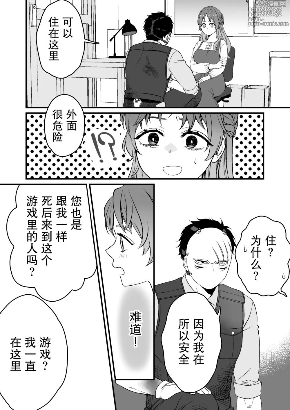 Page 17 of doujinshi 转生恐怖游戏后被怪物溺爱无法通关