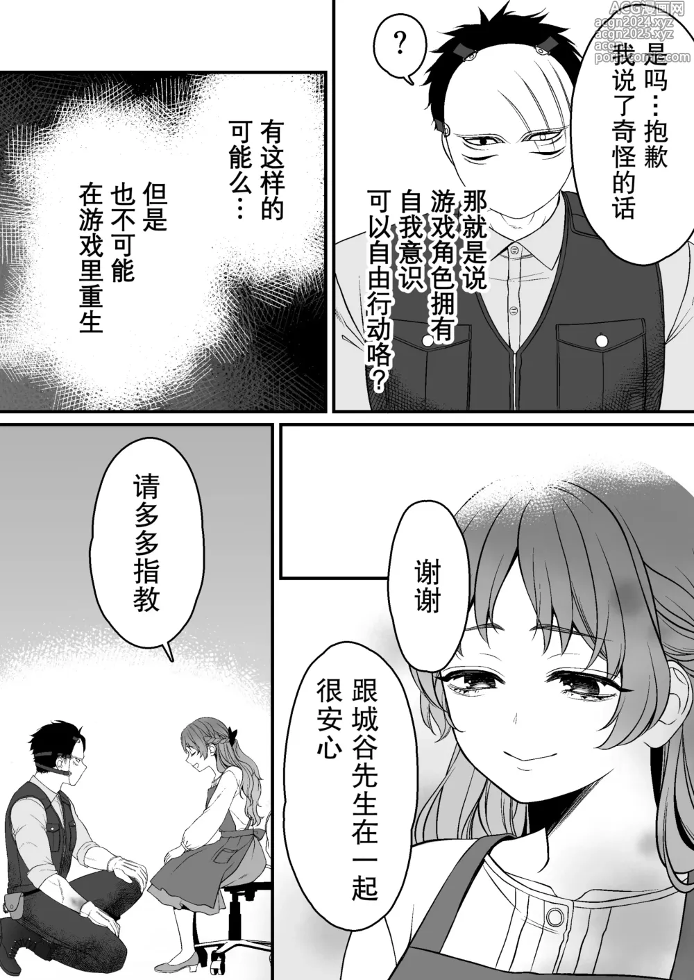 Page 18 of doujinshi 转生恐怖游戏后被怪物溺爱无法通关