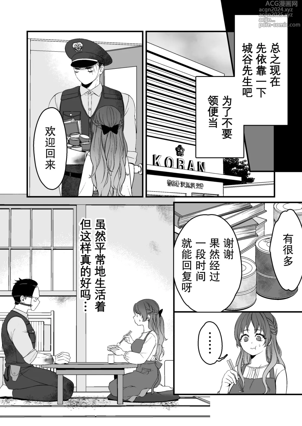 Page 19 of doujinshi 转生恐怖游戏后被怪物溺爱无法通关