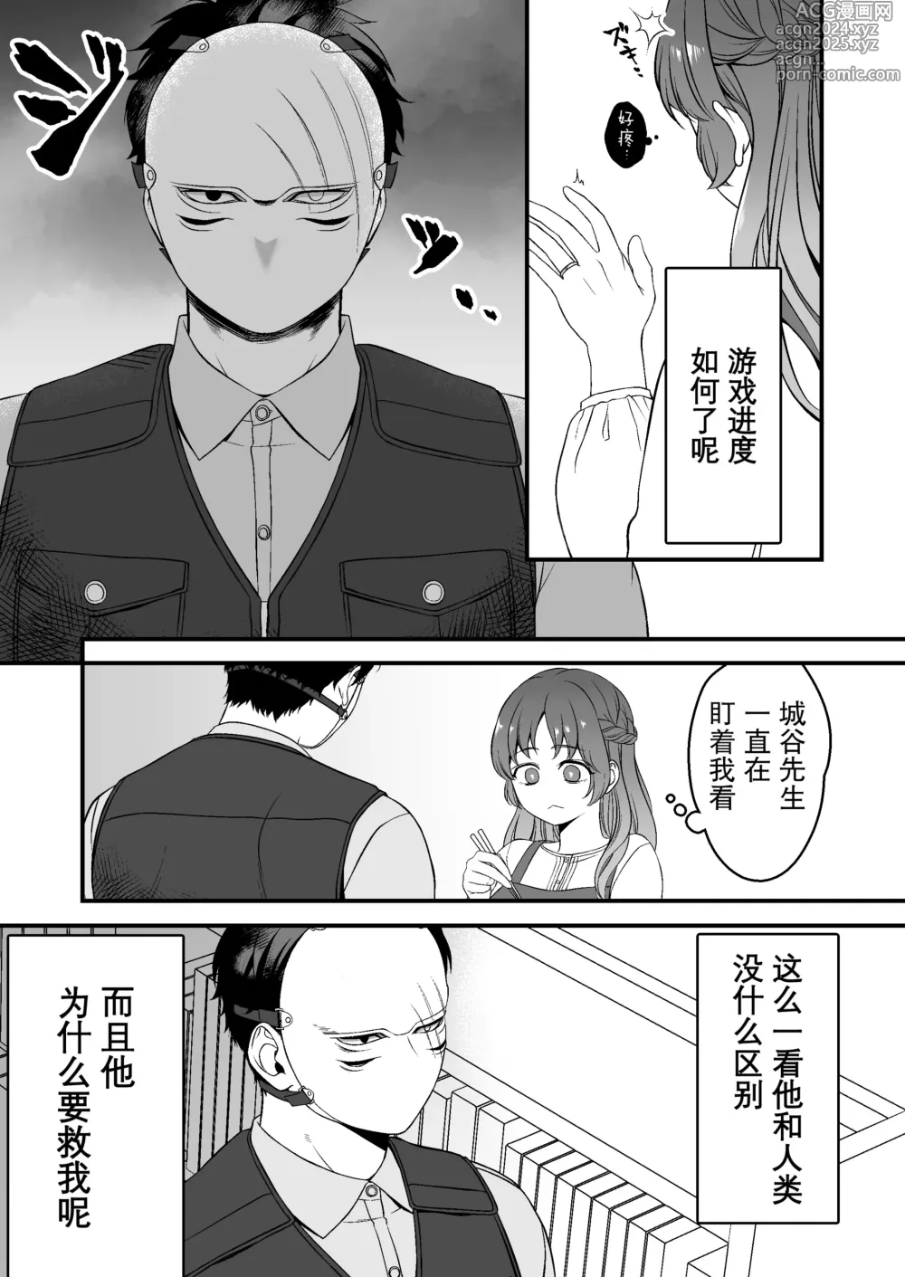 Page 20 of doujinshi 转生恐怖游戏后被怪物溺爱无法通关