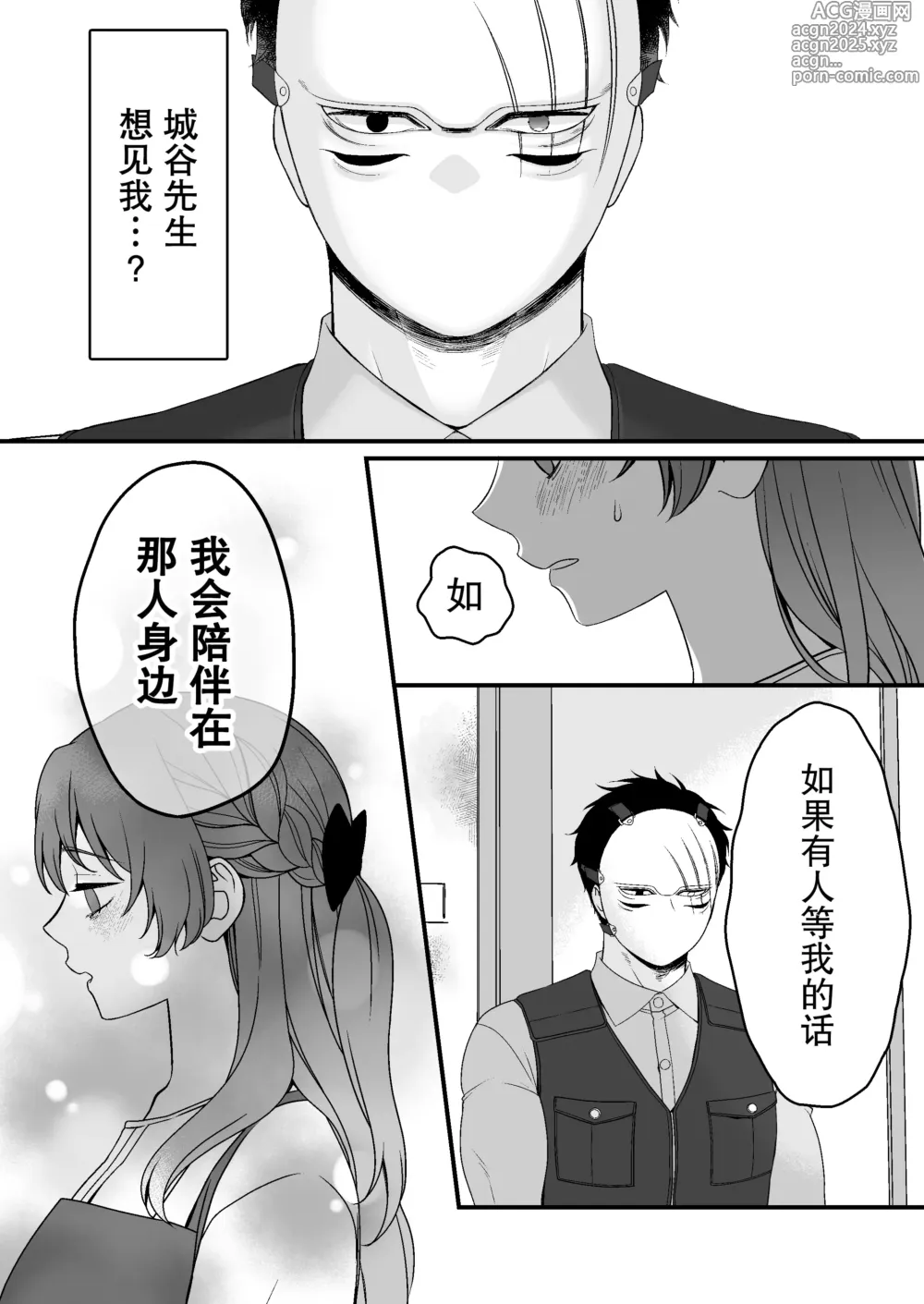 Page 23 of doujinshi 转生恐怖游戏后被怪物溺爱无法通关