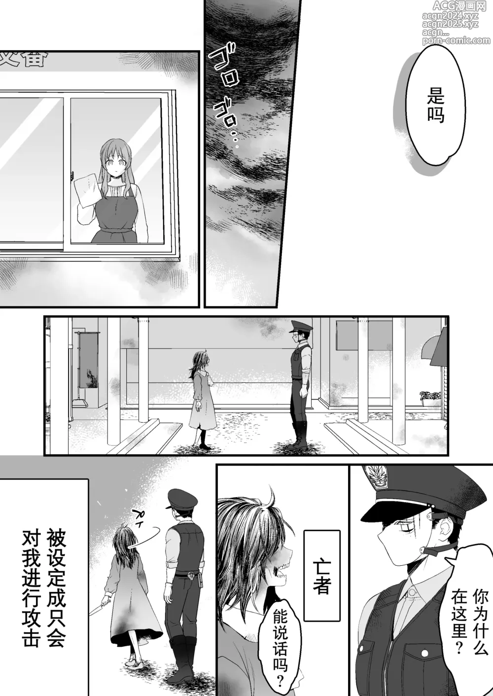 Page 24 of doujinshi 转生恐怖游戏后被怪物溺爱无法通关