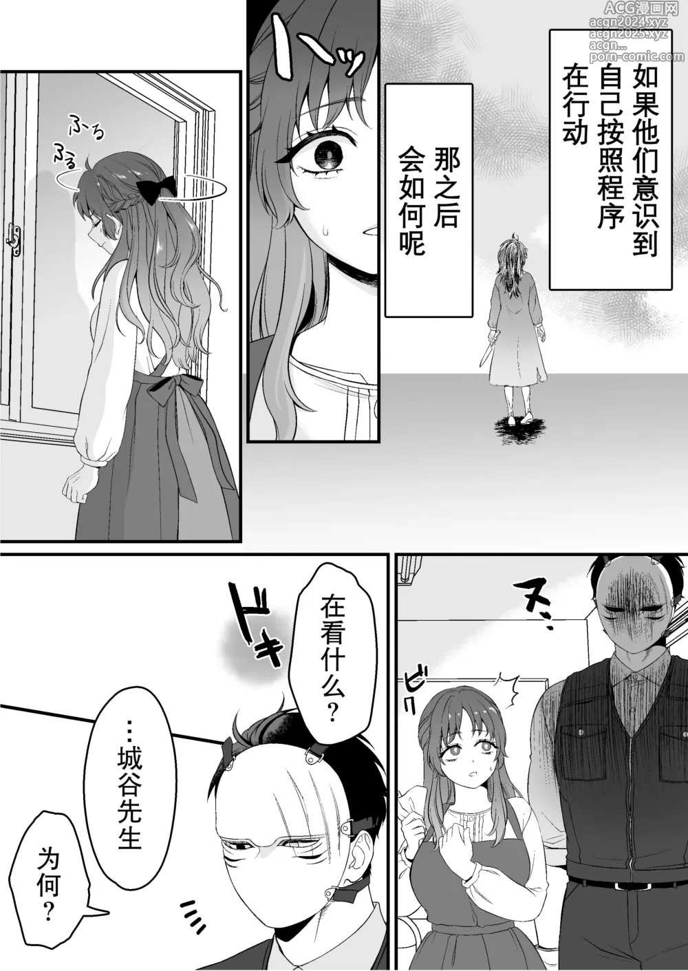 Page 25 of doujinshi 转生恐怖游戏后被怪物溺爱无法通关